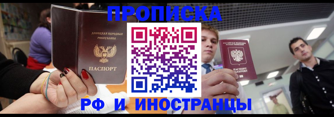 прописка для школы в Алагире