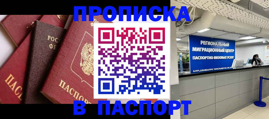 прописка штамп в Алагире