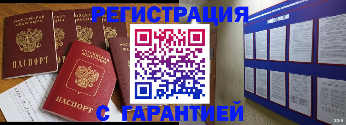 прописка для кредита в Алагире